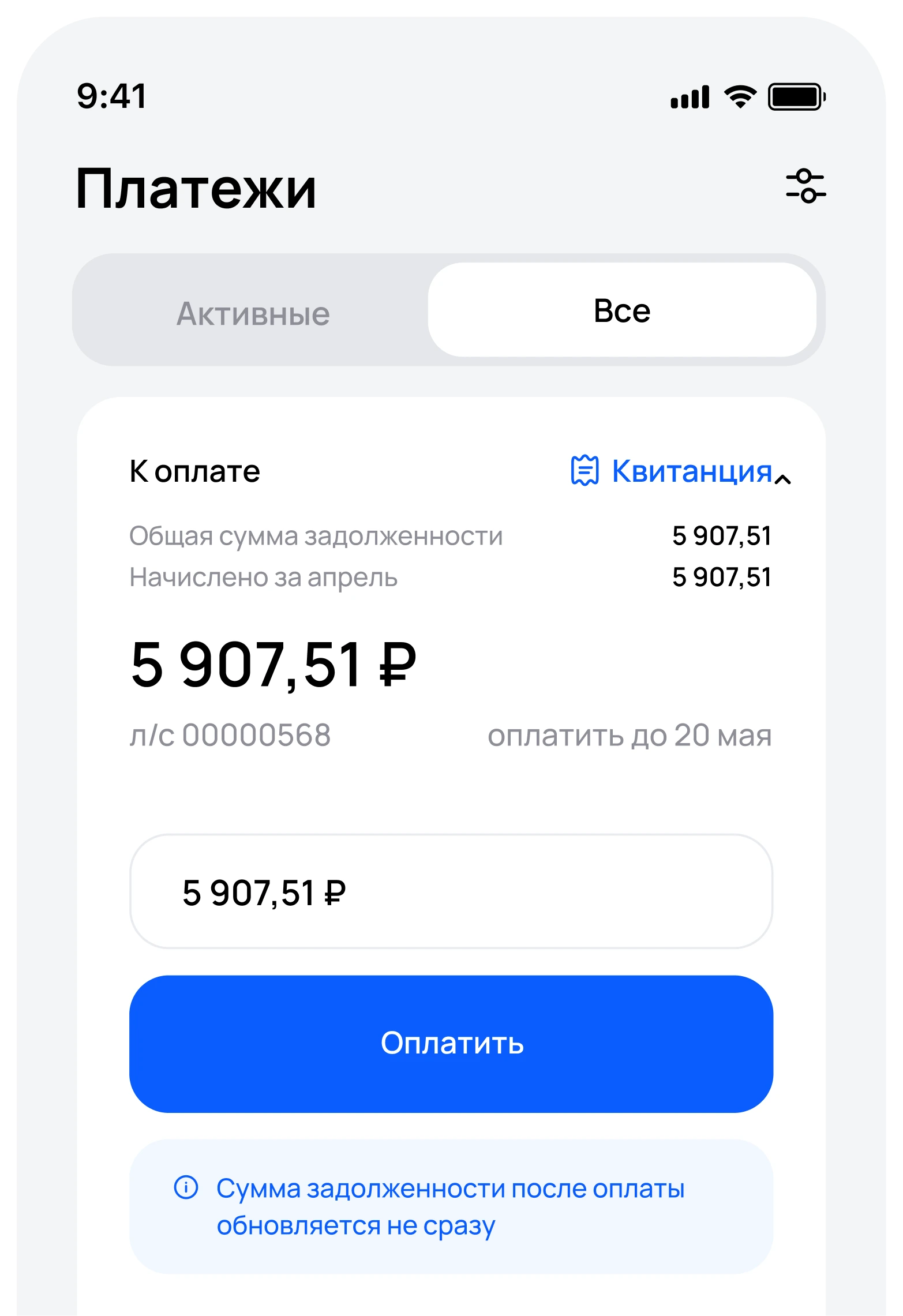 Экран Платежи