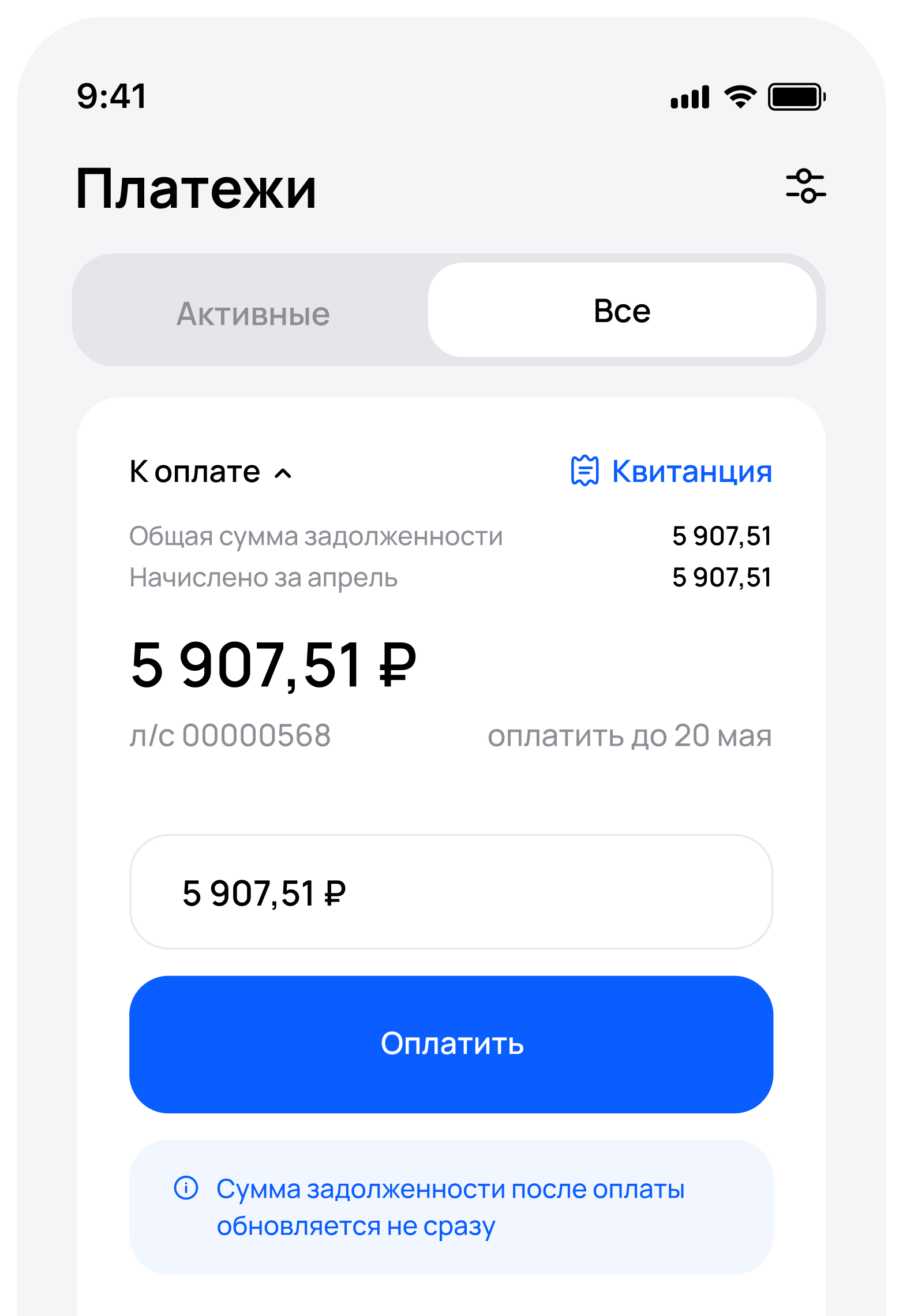Экран Платежи