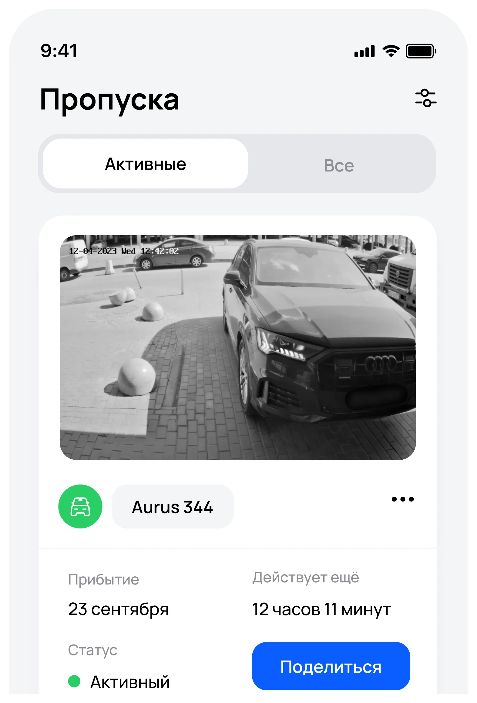 Мобильное приложение СКУД