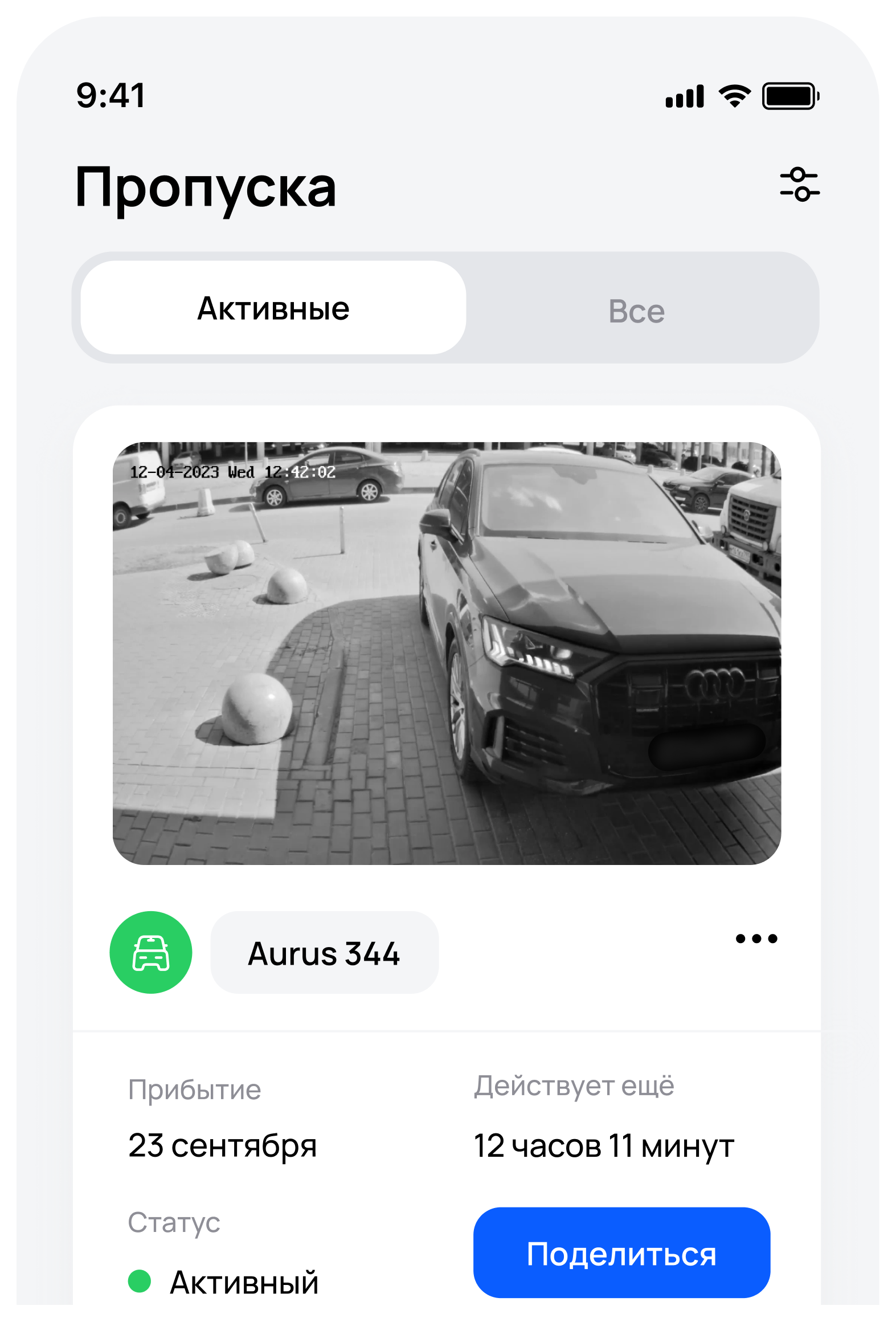 Мобильное приложение СКУД